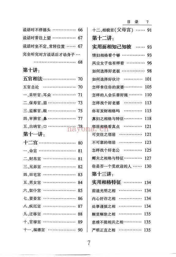 贾继茂盛麻衣面相之财富绝招秘籍385页PDF 面相教程