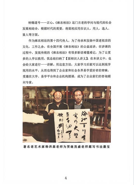 贾继茂盛麻衣面相之财富绝招秘籍385页PDF 面相教程