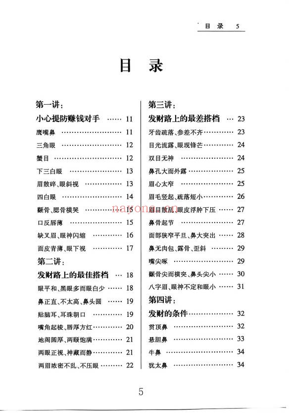 贾继茂盛麻衣面相之财富绝招秘籍385页PDF 面相教程
