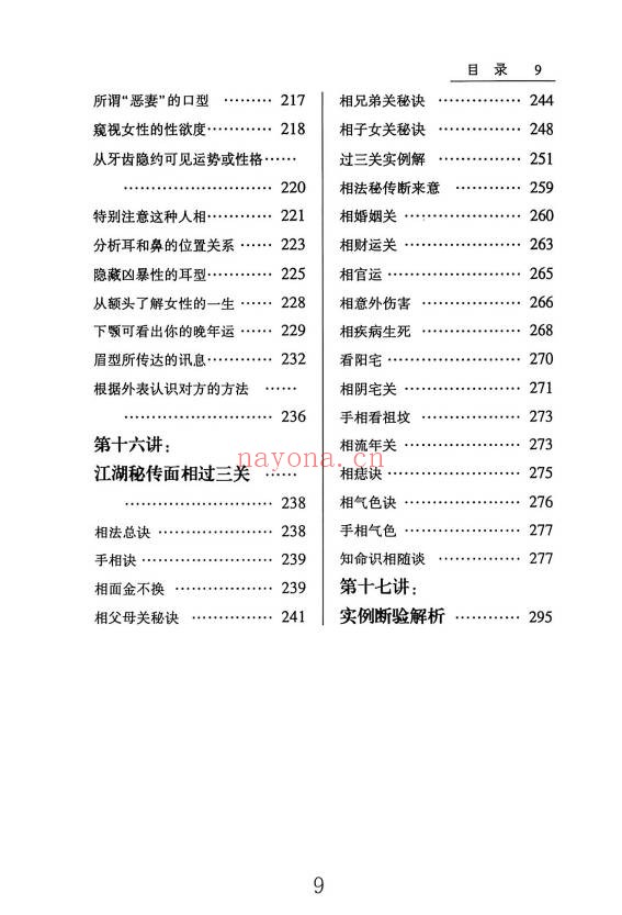 贾继茂盛麻衣面相之财富绝招秘籍385页PDF 面相教程