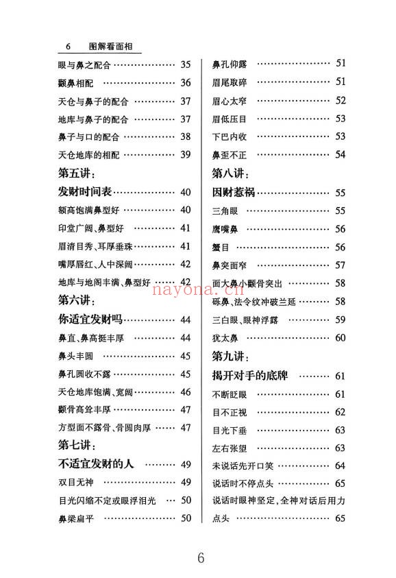 贾继茂盛麻衣面相之财富绝招秘籍385页PDF 面相教程