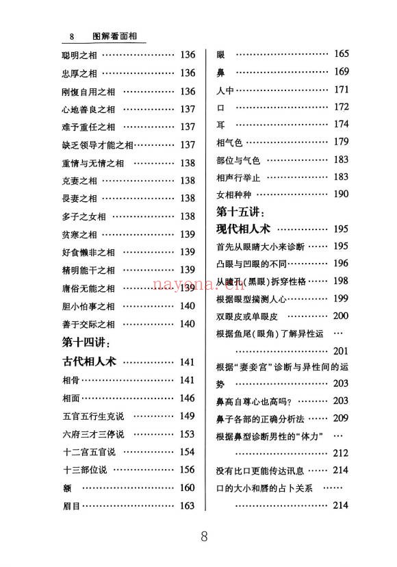 贾继茂盛麻衣面相之财富绝招秘籍385页PDF 面相教程