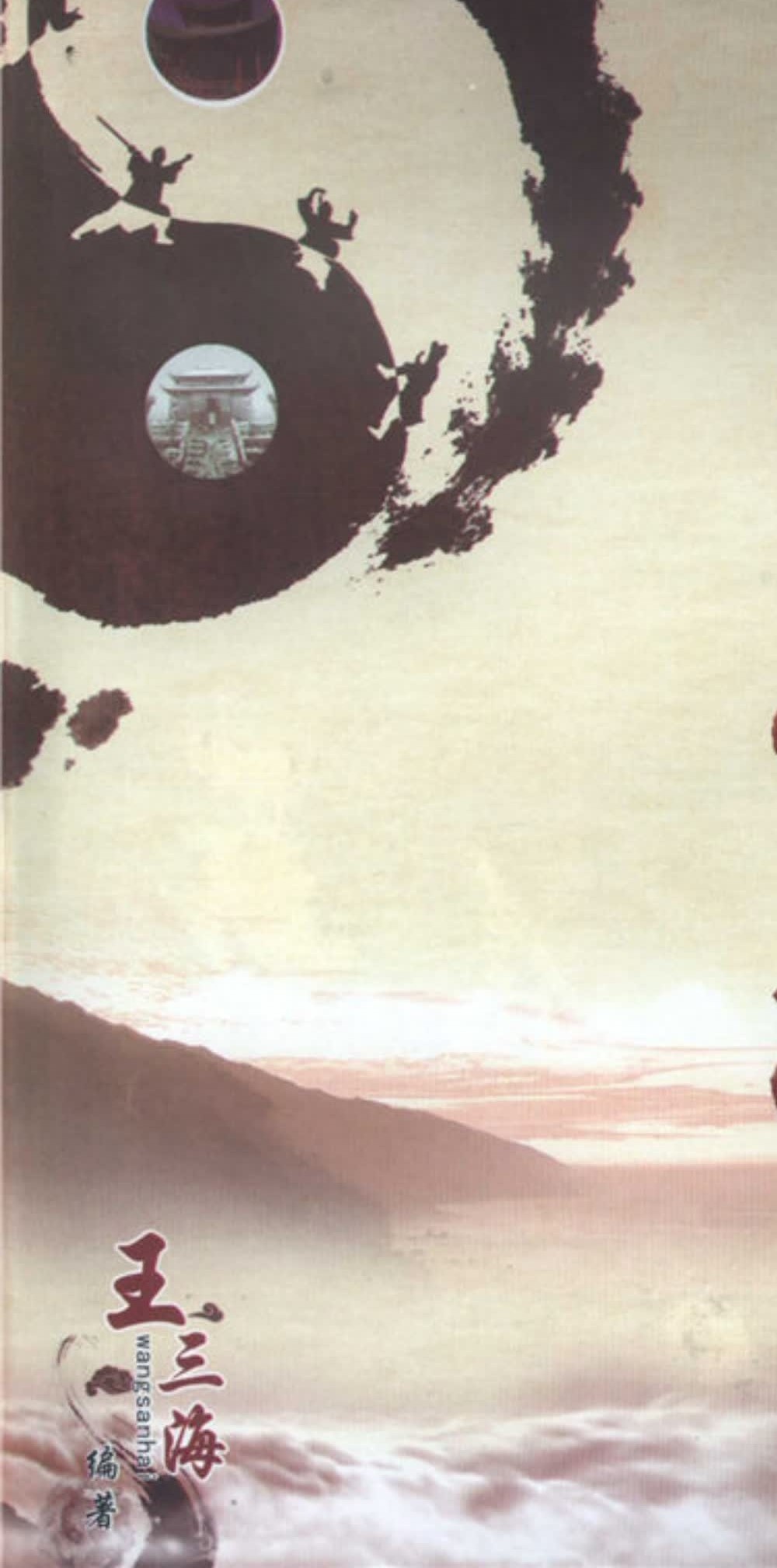 三海一掌经（1视频+2录音+2文档）