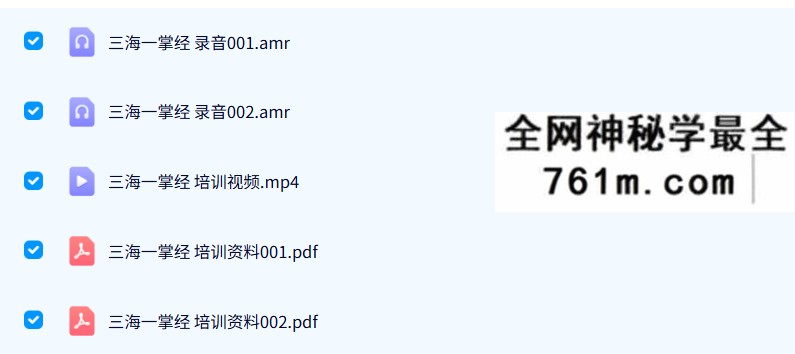 三海一掌经(1视频+2录音+2文档)