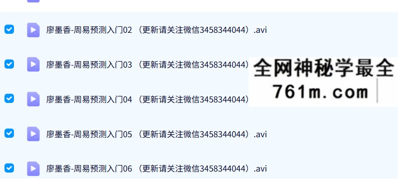 廖墨香 六爻4套课程合集
