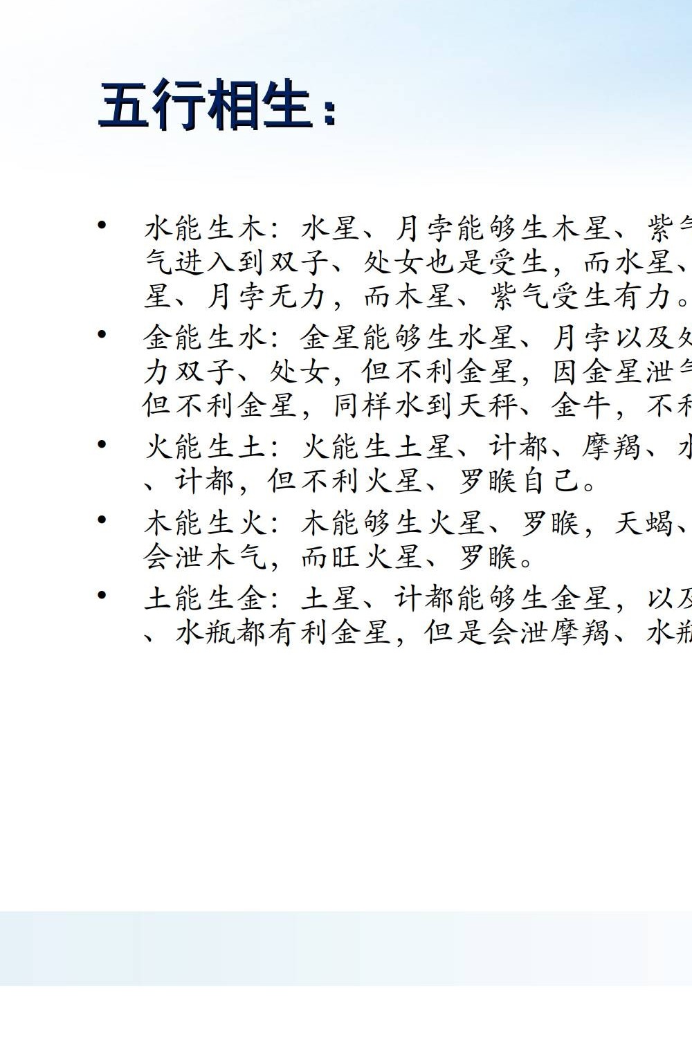 生命之歌《七政四余》合集