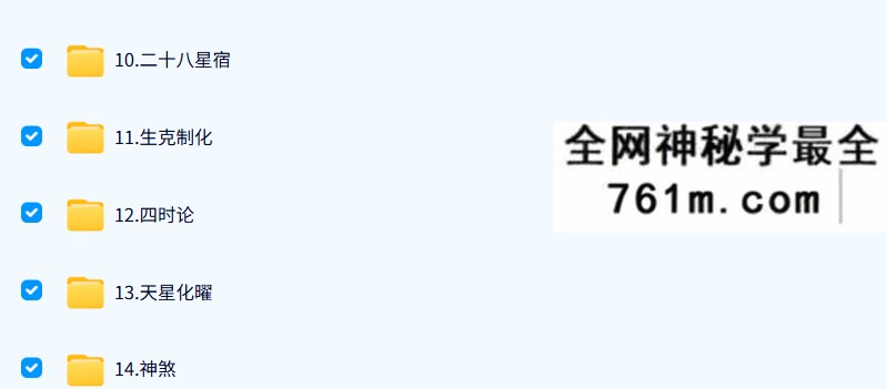 生命之歌《七政四余》合集