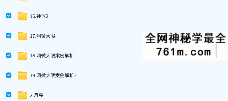 生命之歌《七政四余》合集