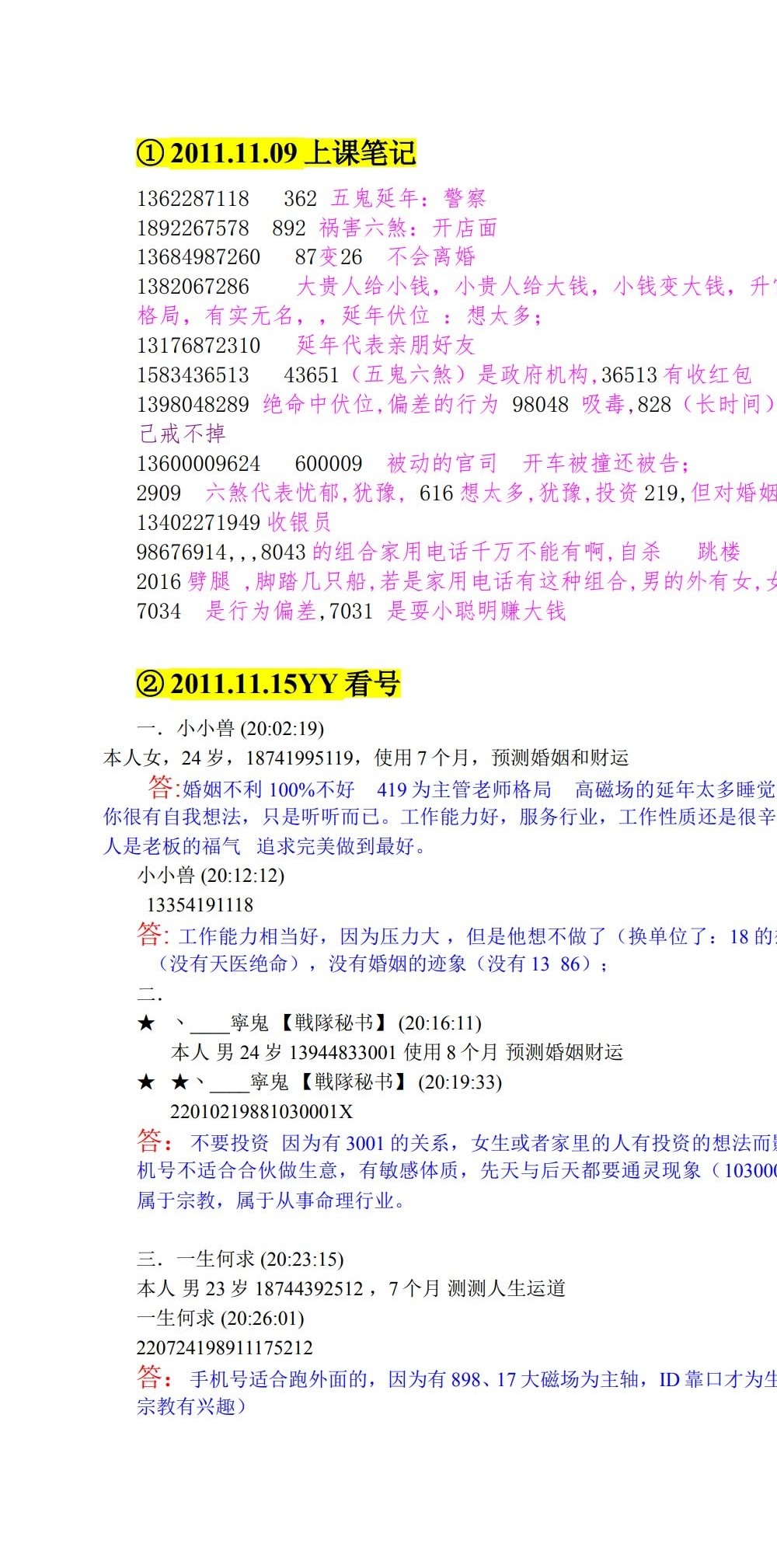 许义豪 数字能量 视频+资料