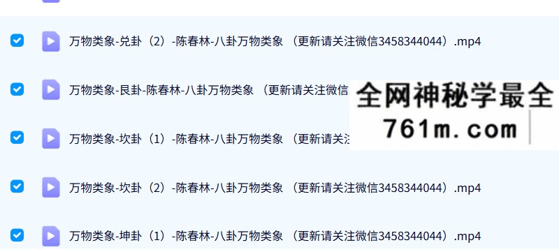 陈春林 梅花易数实战班 38套合集
