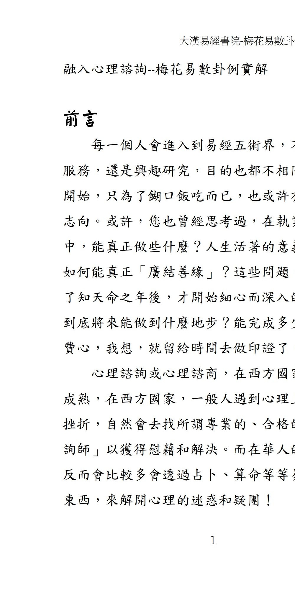 颜仕(林武樟)梅花心易占卜执业课 4套合集