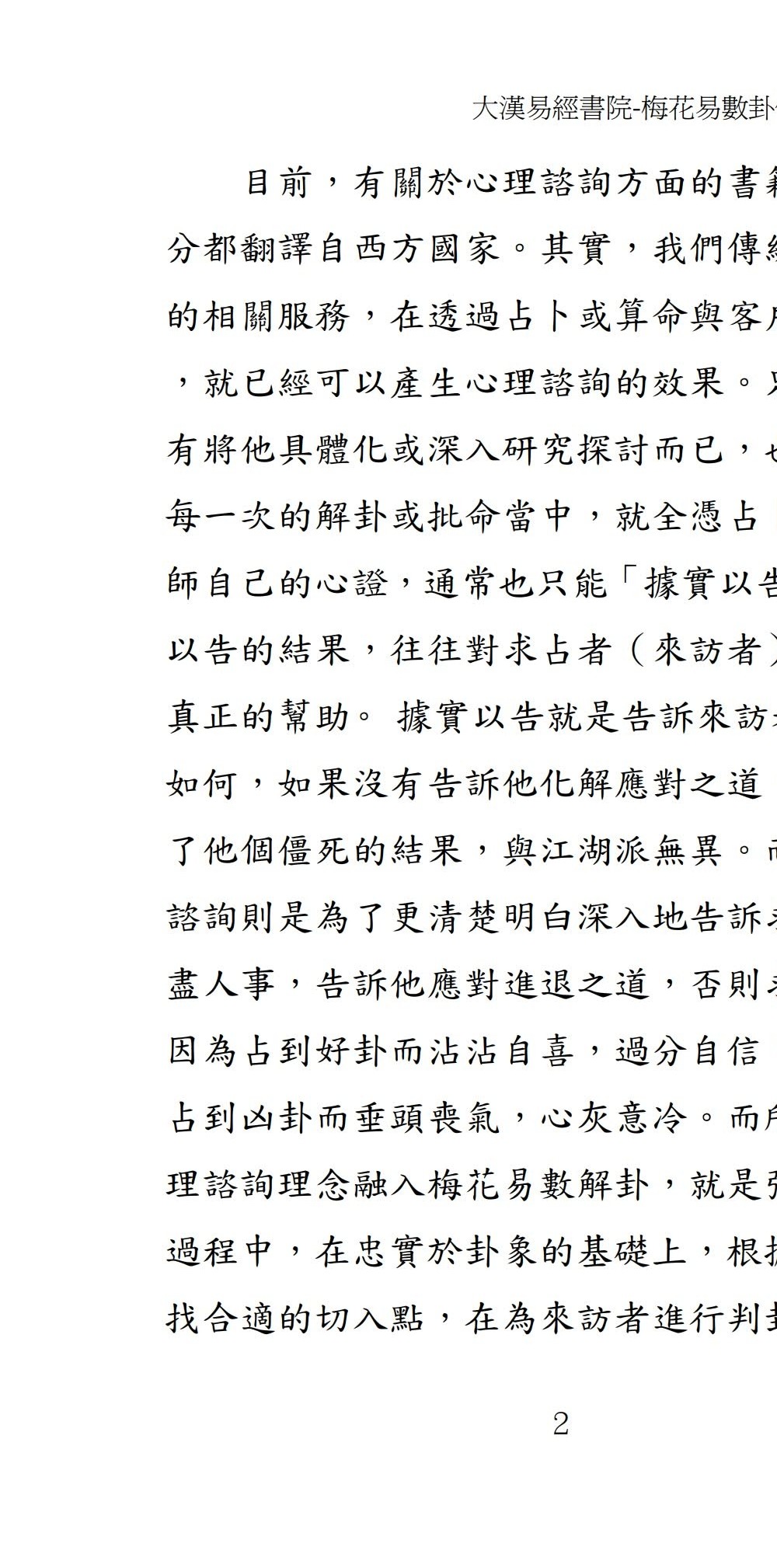 颜仕（林武樟）梅花心易占卜执业课 4套合集