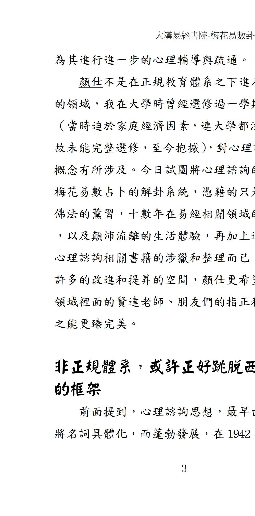 颜仕（林武樟）梅花心易占卜执业课 4套合集