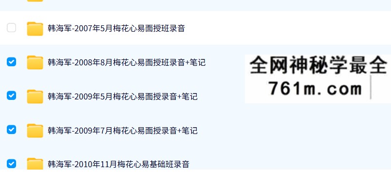 韩海军梅花心易课程合集
