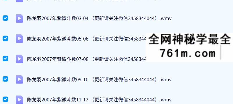 陈龙羽《紫微斗数》3套合集