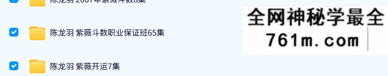 陈龙羽《紫微斗数》3套合集