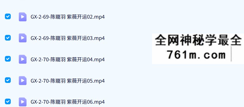 陈龙羽《紫微斗数》3套合集