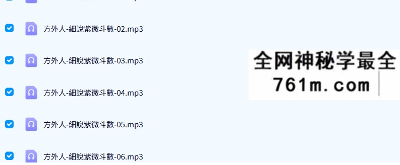 方外人 2017紫微斗数录音26讲