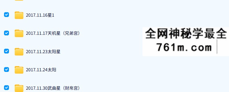 古法紫微斗数课程17课+资料