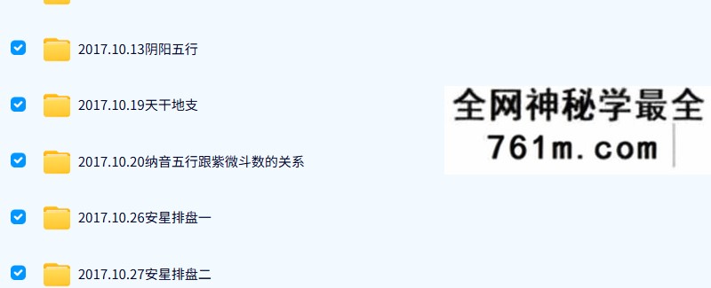 古法紫微斗数课程17课+资料