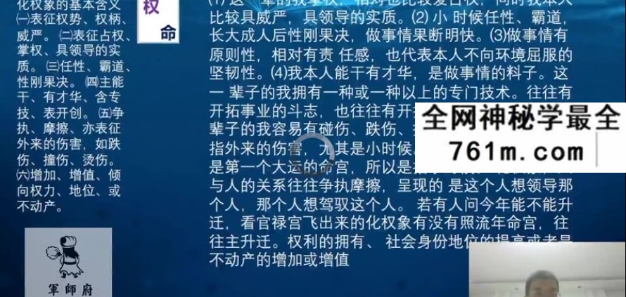 军师府河洛派紫微斗数初中高级班（视频+讲义）