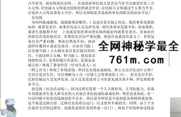 军师府河洛派紫微斗数初中高级班(视频+讲义)