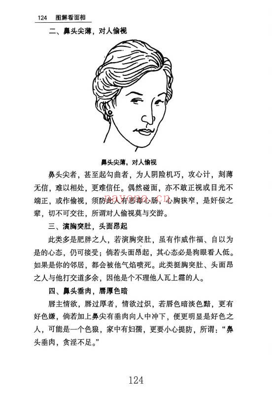 贾继茂盛麻衣面相之财富绝招秘籍385页PDF 面相教程