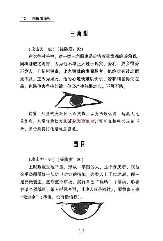 贾继茂盛麻衣面相之财富绝招秘籍385页PDF 面相教程