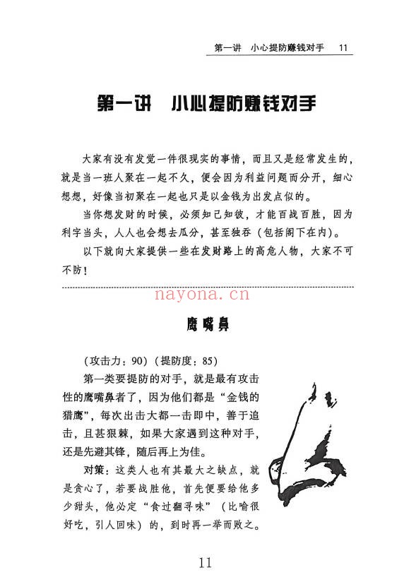 贾继茂盛麻衣面相之财富绝招秘籍385页PDF 面相教程