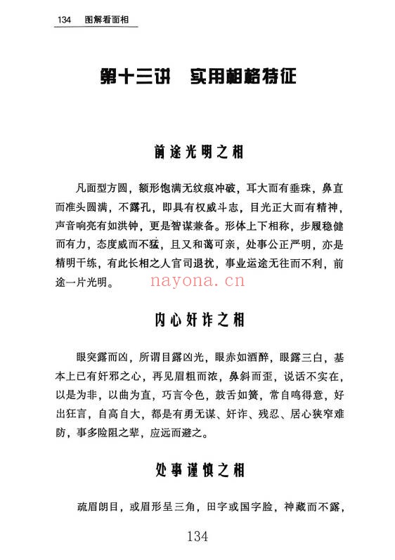 贾继茂盛麻衣面相之财富绝招秘籍385页PDF 面相教程