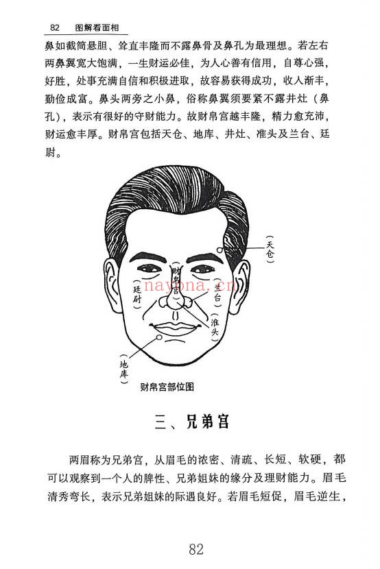 贾继茂盛麻衣面相之财富绝招秘籍385页PDF 面相教程