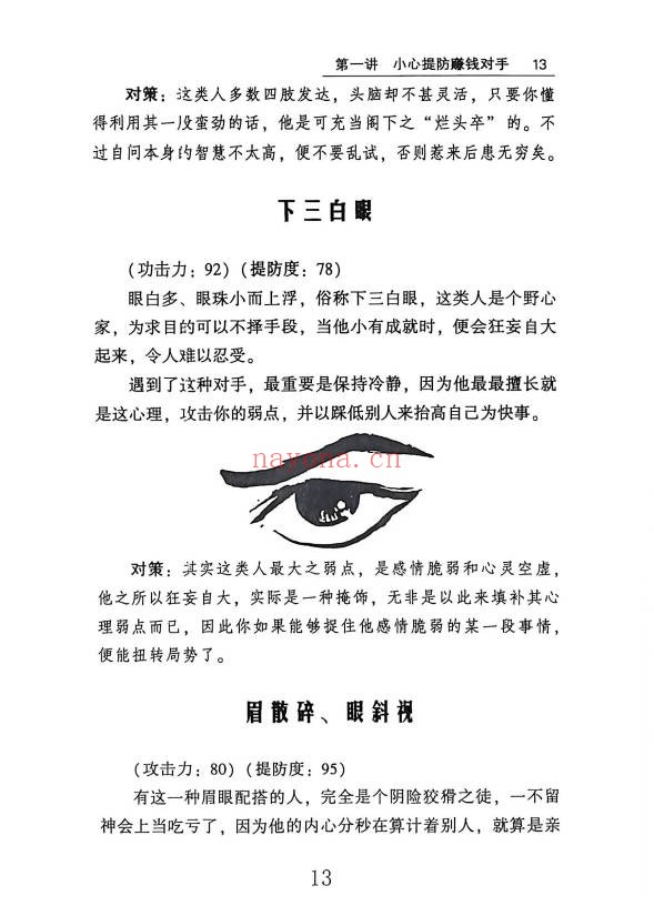 贾继茂盛麻衣面相之财富绝招秘籍385页PDF 面相教程