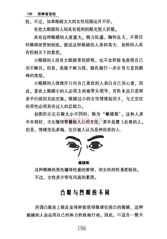 贾继茂盛麻衣面相之财富绝招秘籍385页PDF 面相教程