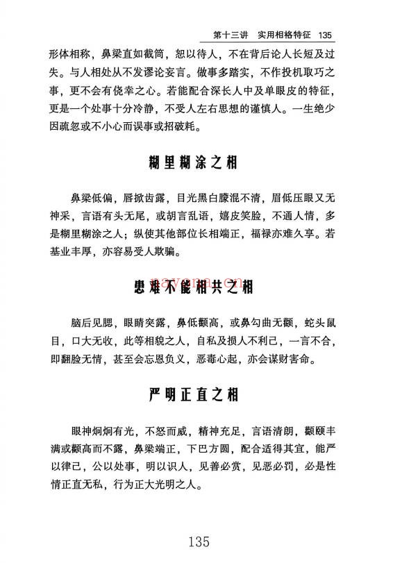 贾继茂盛麻衣面相之财富绝招秘籍385页PDF 面相教程