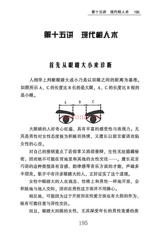贾继茂盛麻衣面相之财富绝招秘籍385页PDF 面相教程