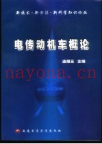 电传动机车概论