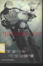 轻便摩托车构造与维修