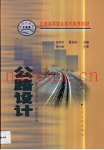 公路设计