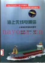 海上无线电通信