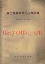 御土墙设计及土压力计算
