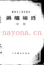 锅炉检修  初稿