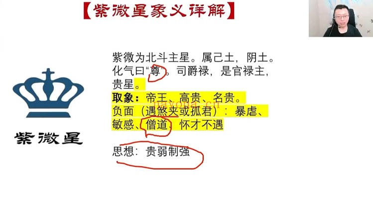 易熵明鲸紫微斗数传承班16集+笔记 紫微教程