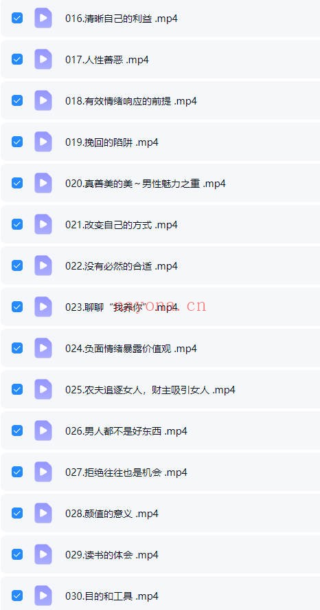 阮琦魔鬼交际学365真我修炼课145集视频 交际教程