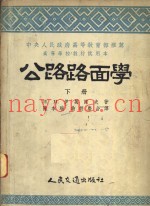 公路路面学  下