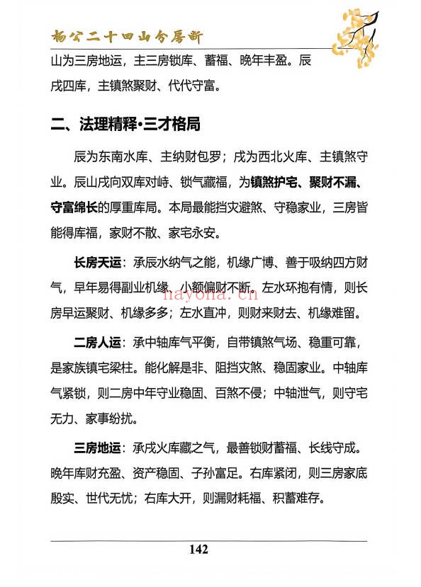 杨公风水二十四山分房断187页PDF 杨公风水