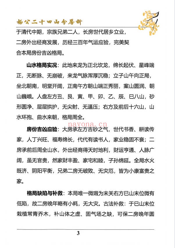 杨公风水二十四山分房断187页PDF 杨公风水