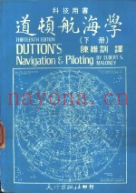 道顿航海学  下
