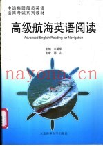 高级航海英语阅读