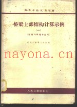 桥梁上部结构计算示例