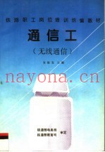 通信工  无线通信